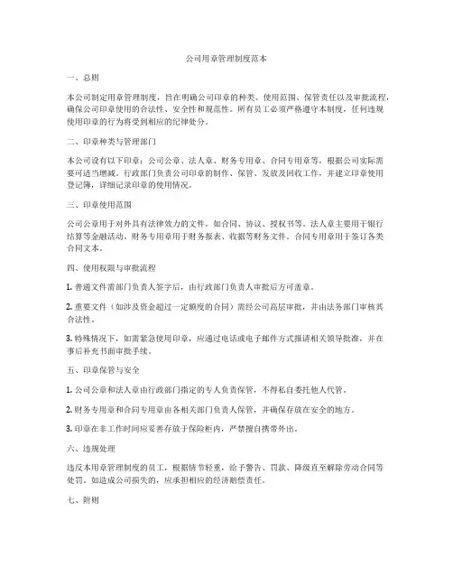 公司用章管理制度范本