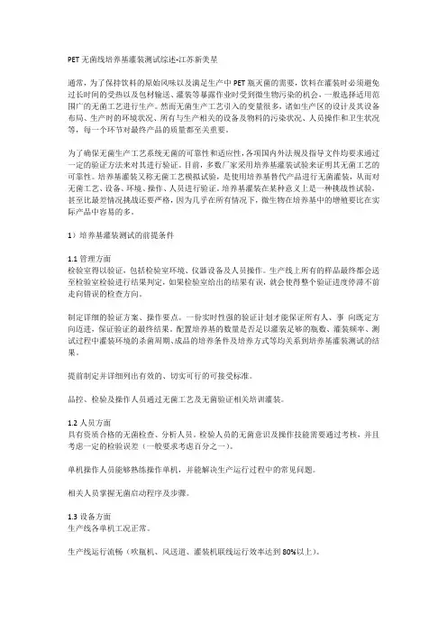 PET无菌冷(热)灌装