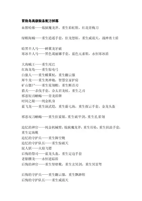 [方案]冒险岛高级装备配方掉落