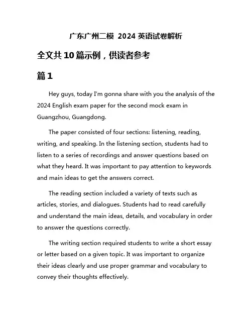 广东广州二模 2024英语试卷解析