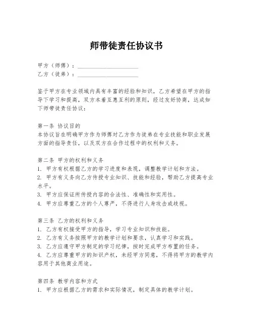 师带徒责任协议书