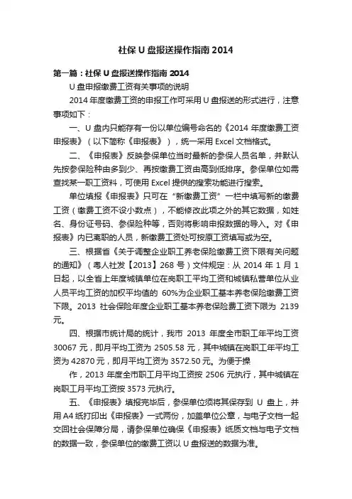 社保U盘报送操作指南2014