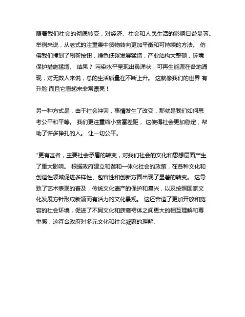我国社会主要矛盾转化带来影响的实际案例