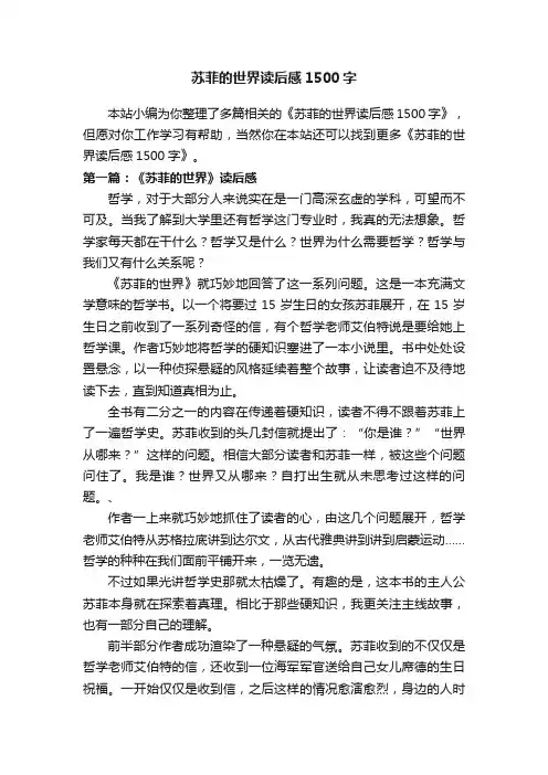 苏菲的世界读后感1500字