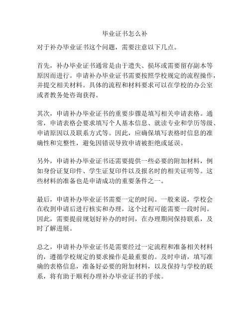 毕业证书怎么补