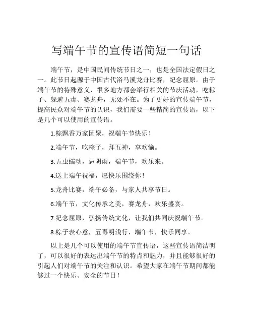 写端午节的宣传语简短一句话