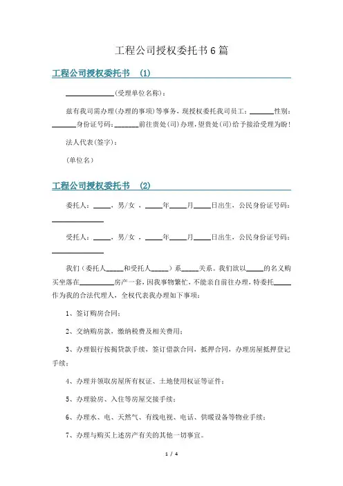 工程公司授权委托书6篇