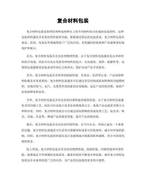 复合材料包装