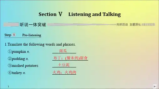 2020春新教材高中英语Unit1FESTIVALSANDCELEBRATIONSSectionⅤListeningandTalking课件新人教版必修第三册