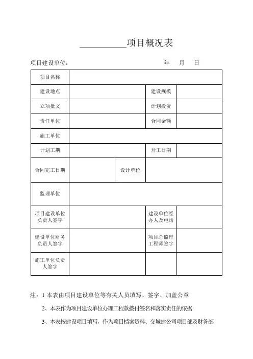 项目概况表 建设工程进度款审批表 工程款支付证书 工程价款月支付申请书