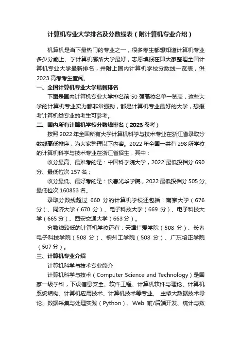 计算机专业大学排名及分数线表（附计算机专业介绍）