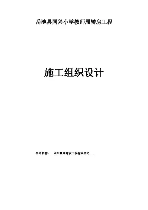 教师周转房施工设计