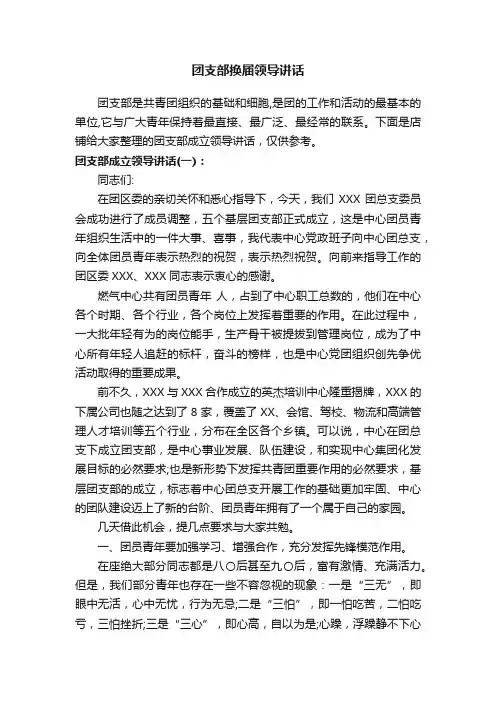 团支部换届领导讲话