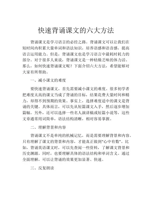 快速背诵课文的六大方法