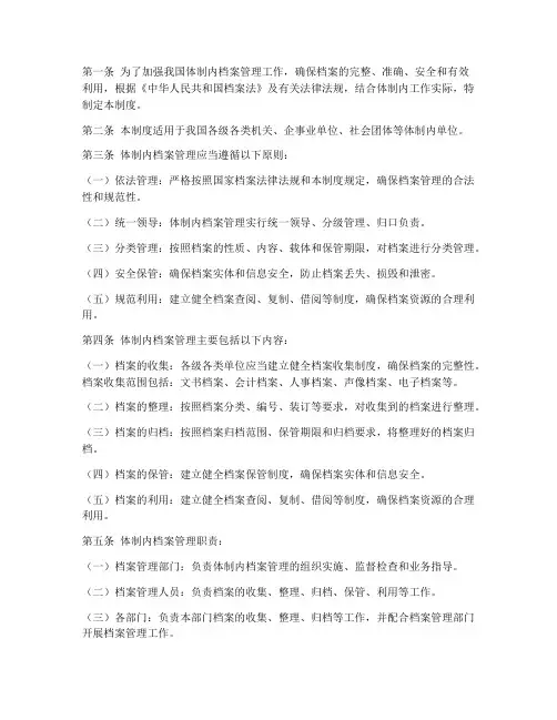 体制内档案管理制度规定