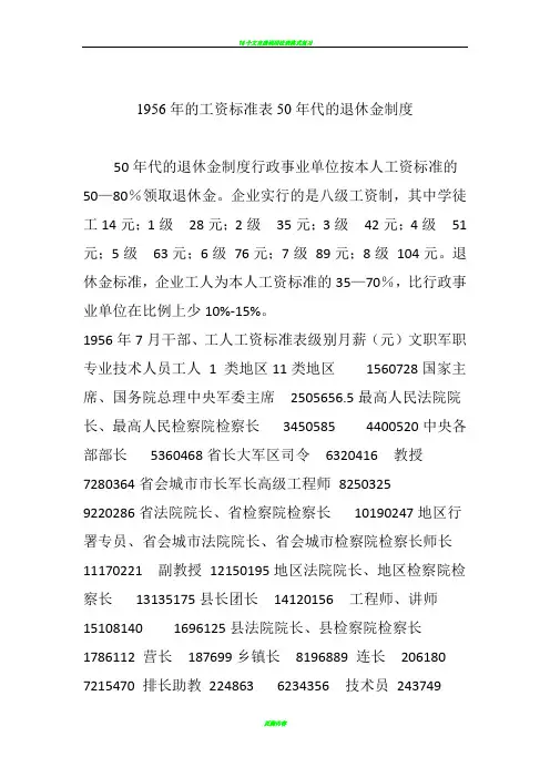 1956年的工资标准表50年代的退休金制度