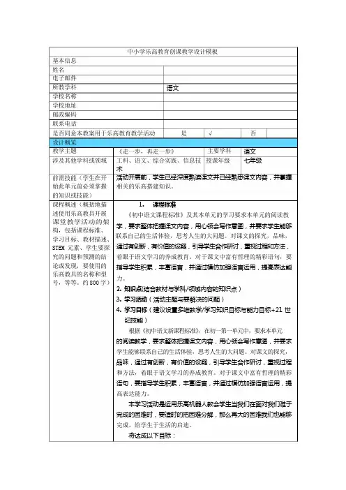 中小学乐高教育创课教学设计(初中语文) (2)