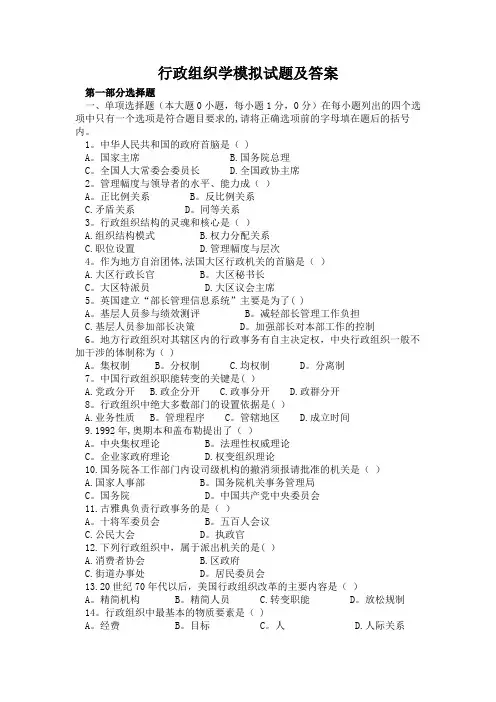 行政组织学模拟试题及答案