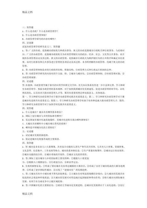最新市政管理学自测练习题及答案资料