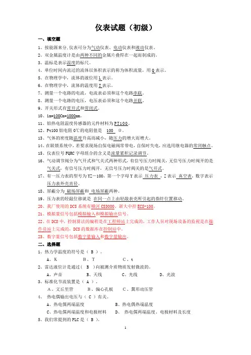 仪表试题