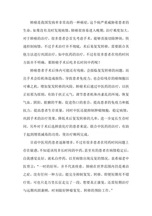 肺癌手术后吃多长时间中药