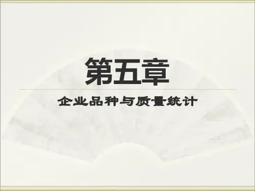 企业经济统计学