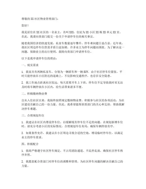 停车位申请书
