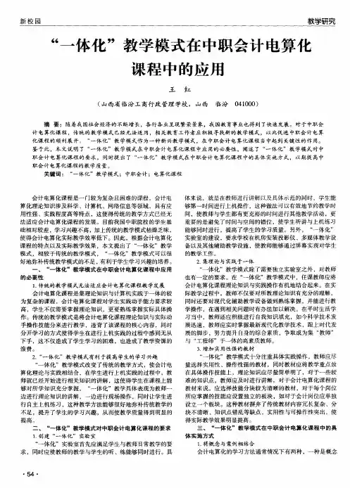 “一体化”教学模式在中职会计电算化课程中的应用
