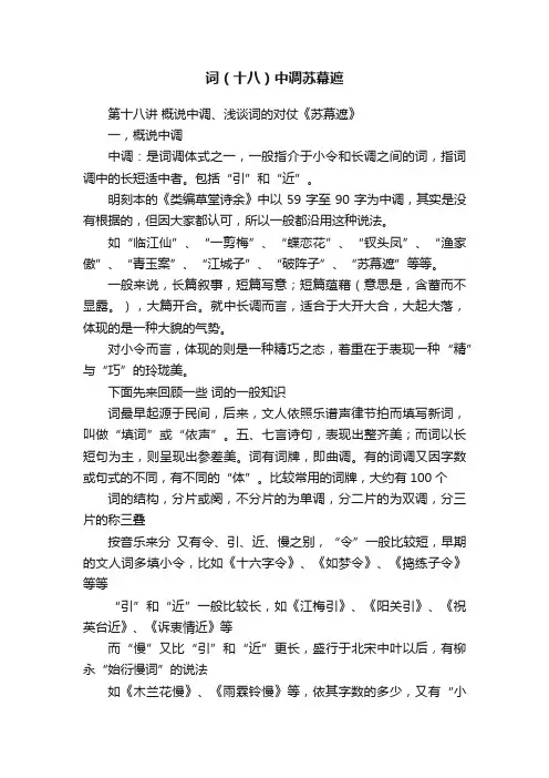 词（十八）中调苏幕遮