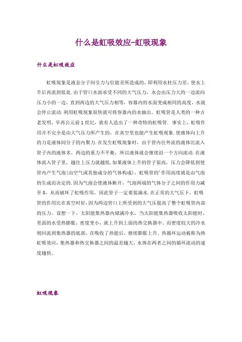 什么是虹吸效应-虹吸现象