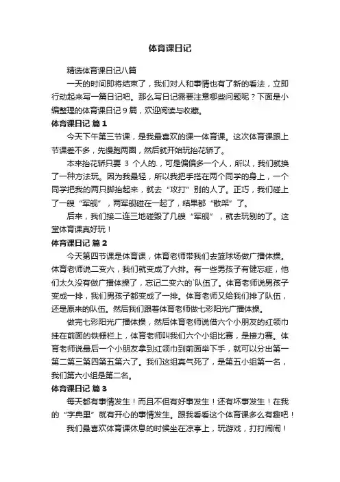 体育课日记