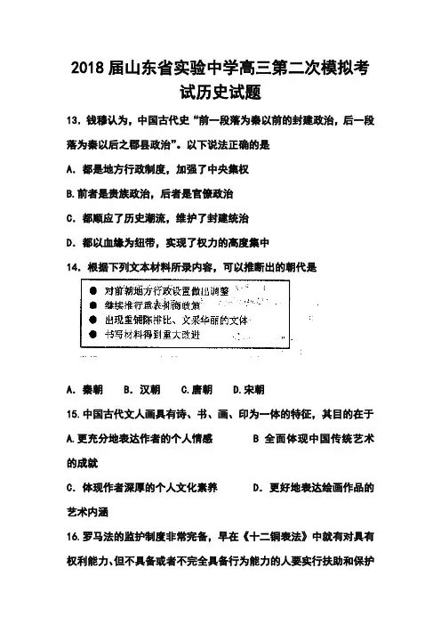 2018届山东省实验中学高三第二次模拟考试历史试题及答案  精品推荐