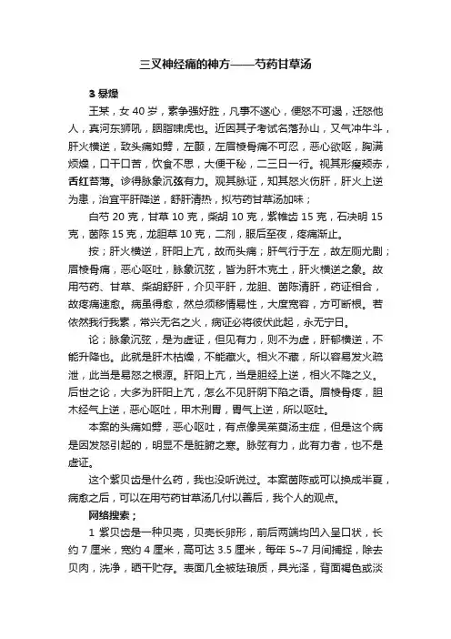 三叉神经痛的神方——芍药甘草汤