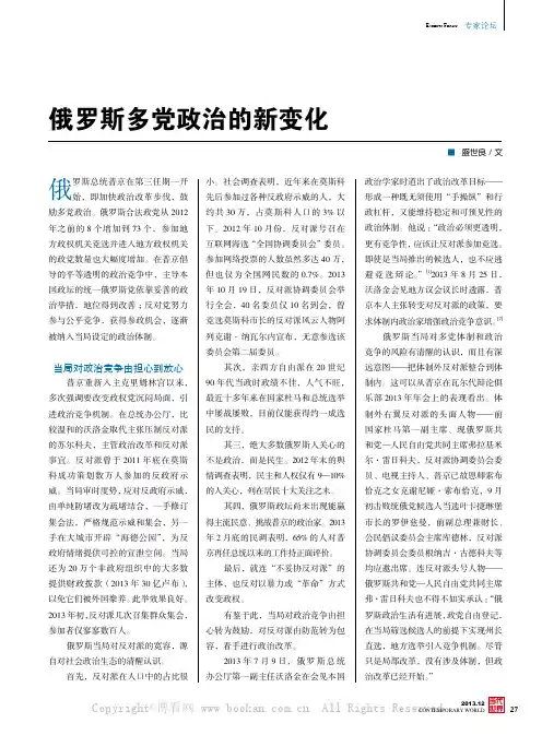 俄罗斯多党政治的新变化