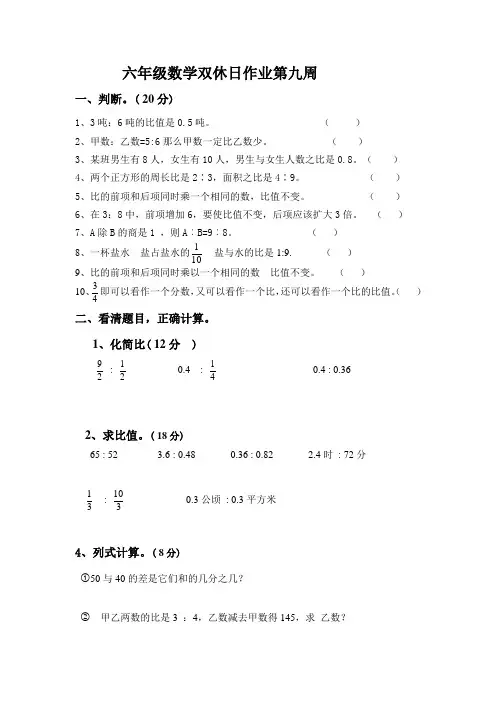 六年级数学双休日作业第九周