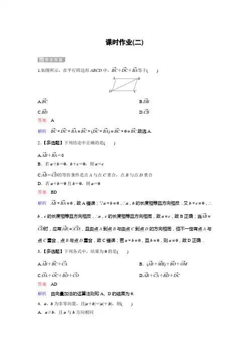 高中数学必修二A版作业2