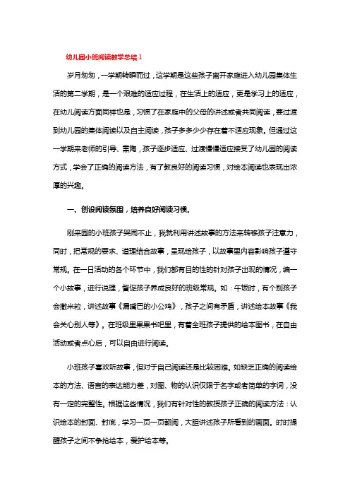 幼儿园小班幼儿阅读活动小结