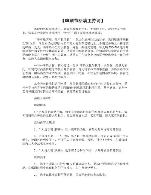 啤酒美食节优秀主持词范例