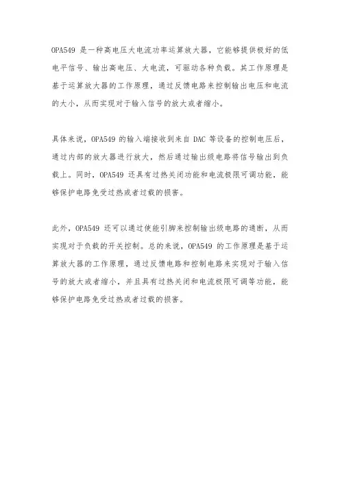 opa549工作原理