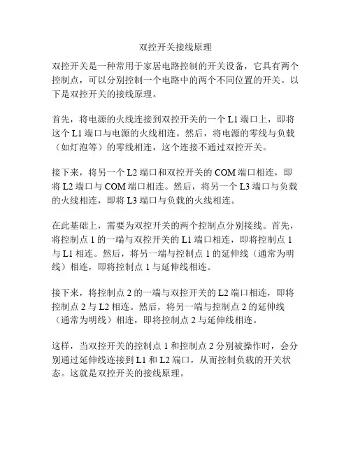 双控开关接线原理