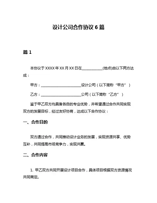 设计公司合作协议6篇