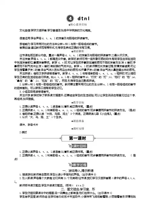 2024年部编版一年级语文上册教案汉语拼音4 d t n l 精华版教案