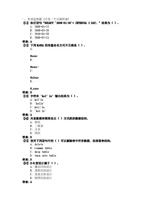 东财在线考试题库及答案 MySQL数据库系统及应用综合练习题