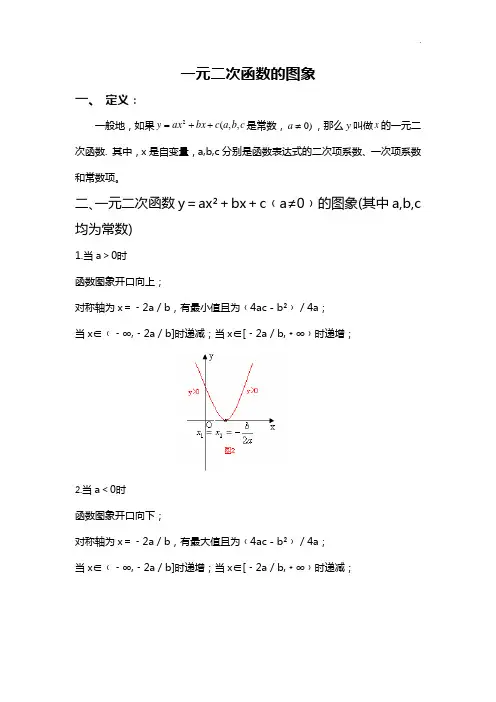 一元二次函数归纳
