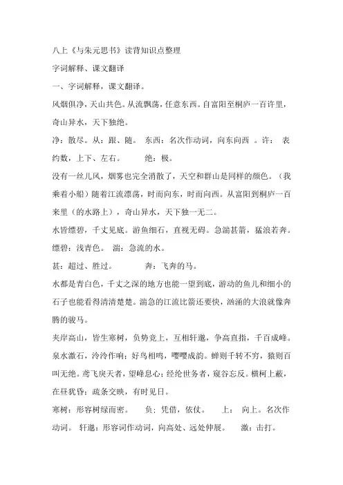 八上《与朱元思书》读背知识点整理