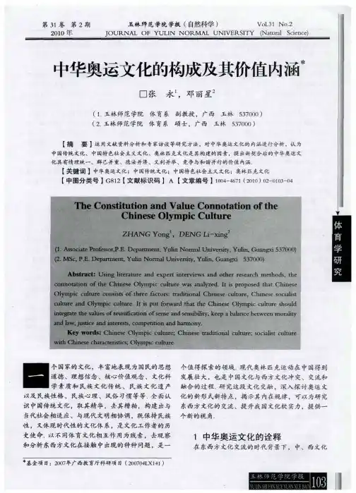 中华奥运文化的构成及其价值内涵