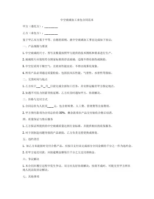 中空玻璃加工承包合同范本