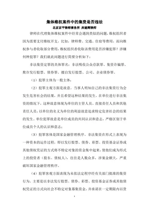 集体维权中的集资是否违法？