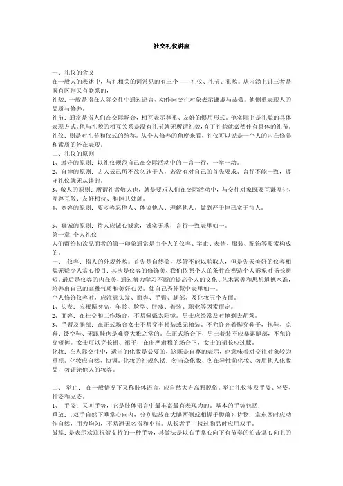 社交礼仪讲座