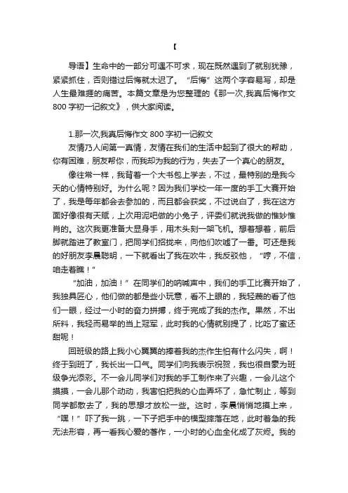 那一次,我真后悔作文800字初一记叙文